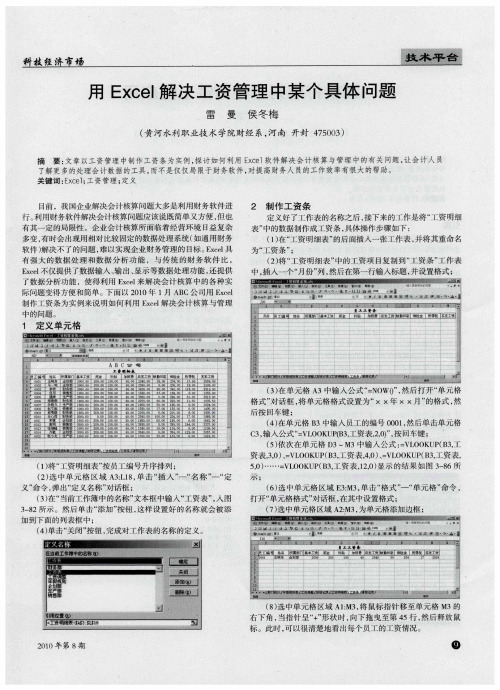 用Excel解决工资管理中某个具体问题