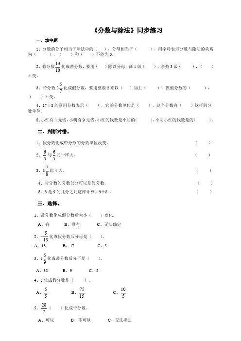 北师大版小学五年级数学上册《分数与除法》同步练习