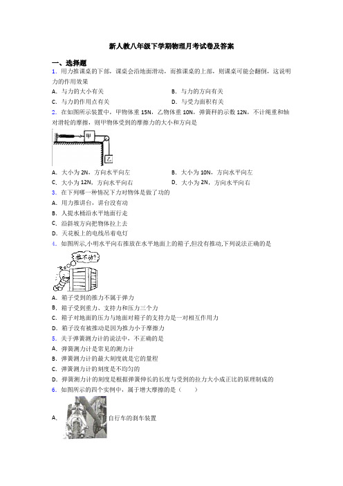 新人教八年级下学期物理月考试卷及答案