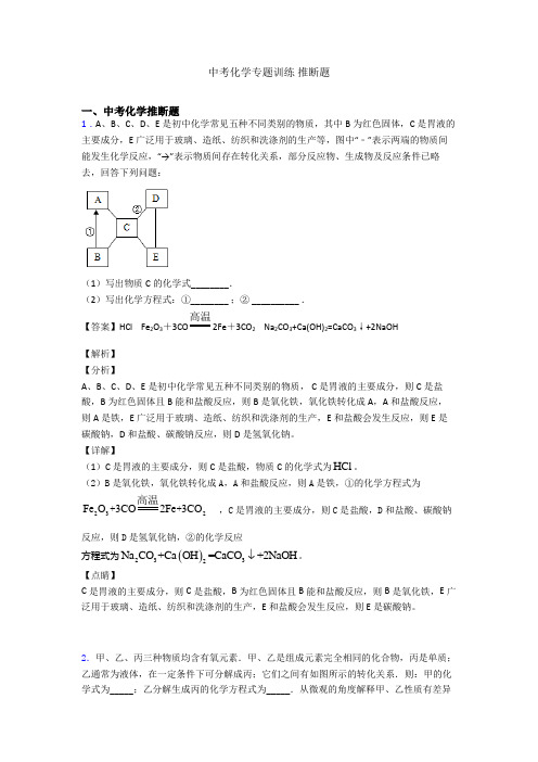 中考化学专题训练 推断题