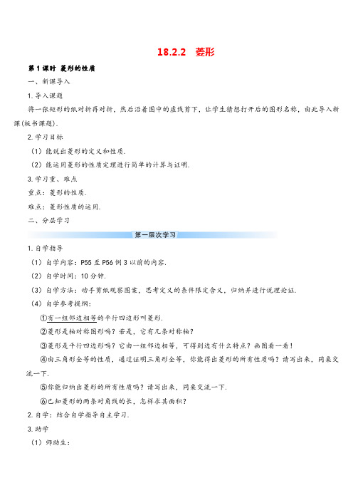 人教版八年级下册数学 菱形的性质(导学案)