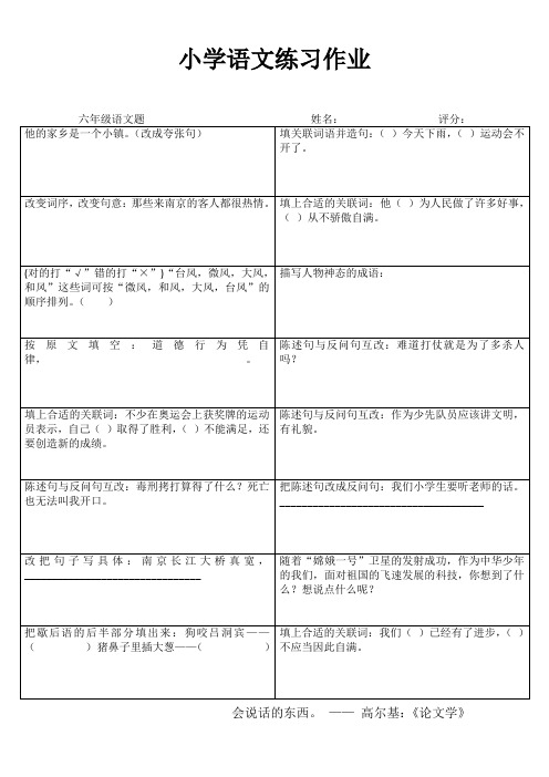 小学语文精作细练习题I (50)