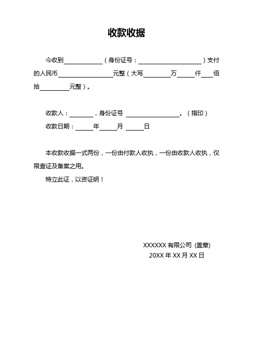 简约通用收款收据样式