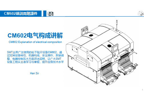 CM602电器构成讲解