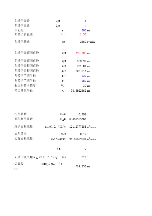 压缩机计算