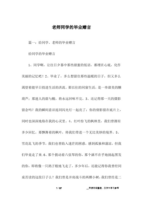 老师同学的毕业赠言