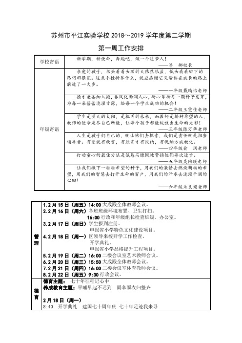 苏州市平江实验学校2018~2019学年度第二学期