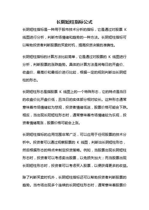 长阴短柱指标公式