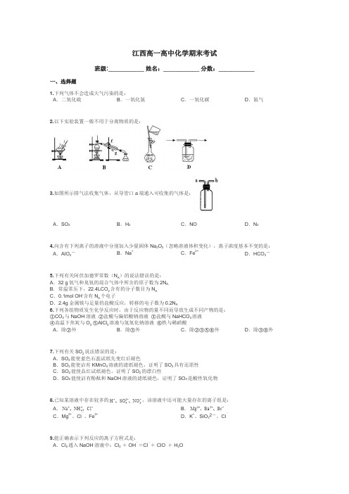 江西高一高中化学期末考试带答案解析
