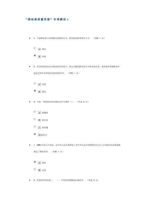 2021年推动高质量发展测试题库及答案