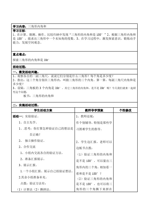 四年级下册数学教案-4.1.3 三角形的内角和｜冀教版  