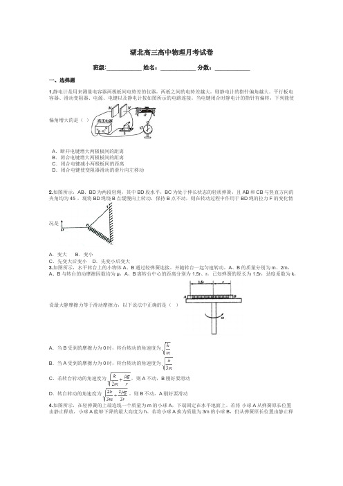 湖北高三高中物理月考试卷带答案解析
