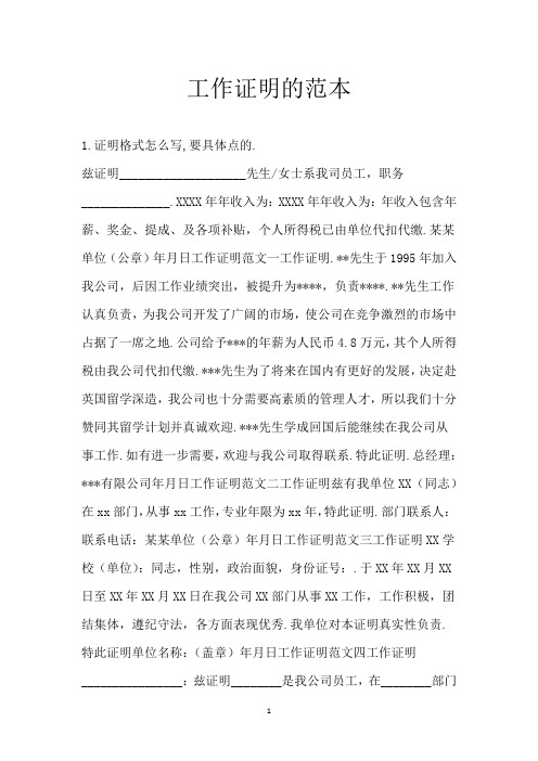 工作证明的范本