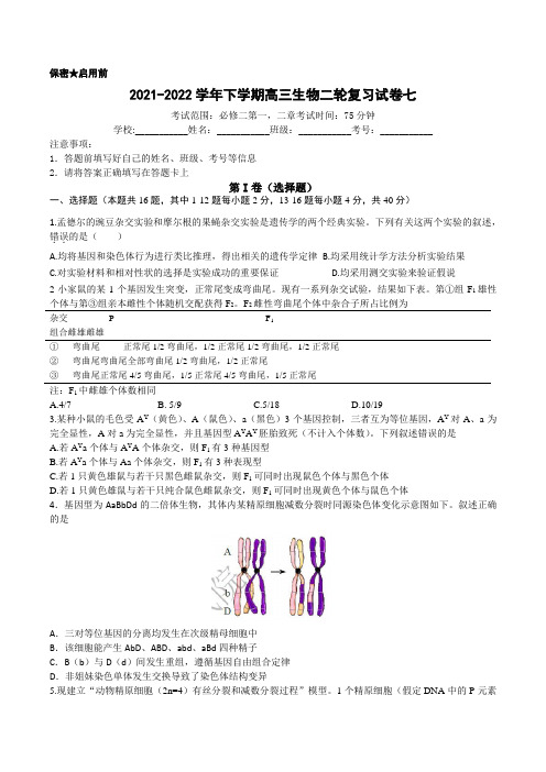 福建省2022届高三生物二轮复习试卷遗传的细胞基础专题