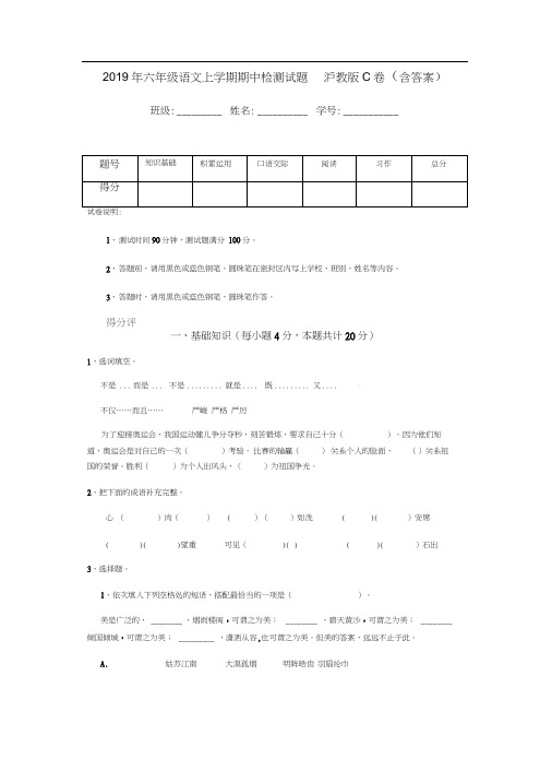 2019年六年级语文上学期期中检测试题-沪教版C卷-(含答案)