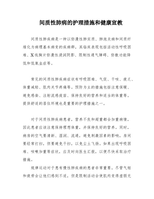 间质性肺病的护理措施和健康宣教