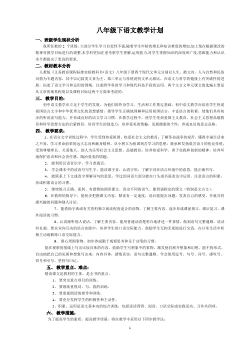 新人教版八年级下册语文导学案-教师版(含教学计划和习题答案)