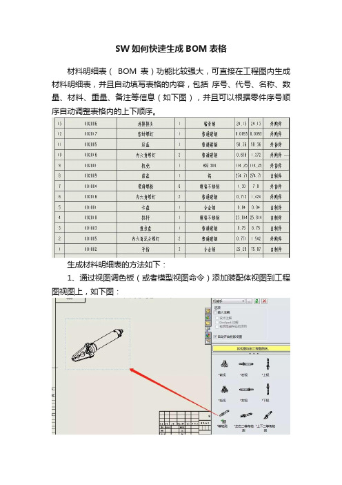 SW如何快速生成BOM表格