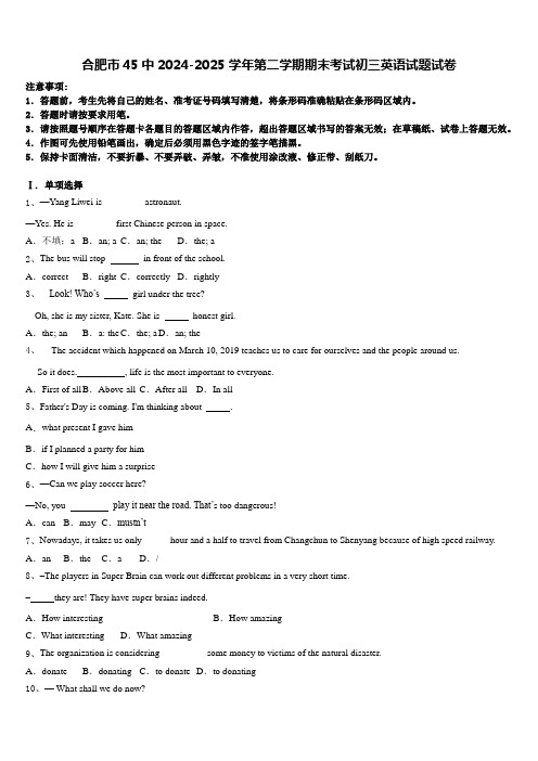 合肥市45中2024-2025学年第二学期期末考试初三英语试题试卷含答案