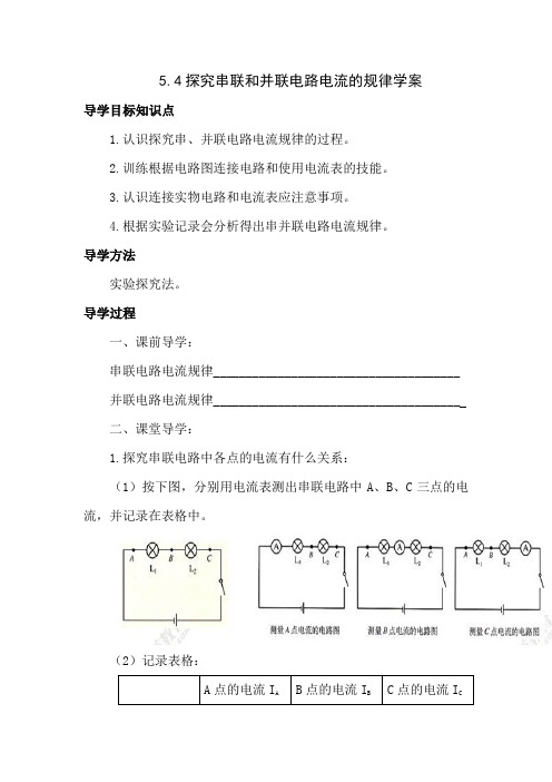 物理八年级上人教新课标5.5探究串、并联电路电流的规律.