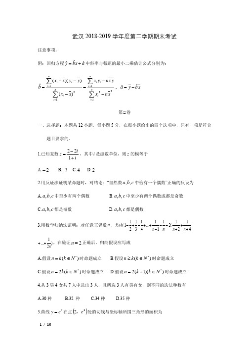 【精品高二数学期末】2019年武汉蔡甸区高二下学期数学期末考试+答案