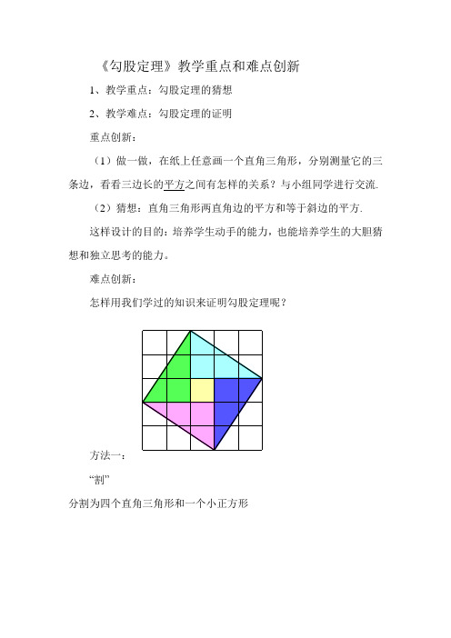 勾股定理 教学设计