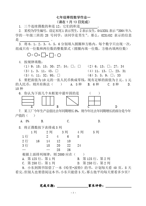 北师大版七上数学   七年级上期数学寒假作业