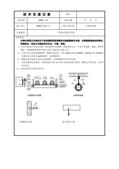 完整版 空调水系统技术交底