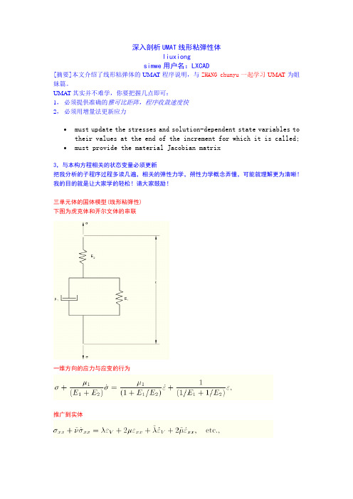 线形粘弹性UMAT