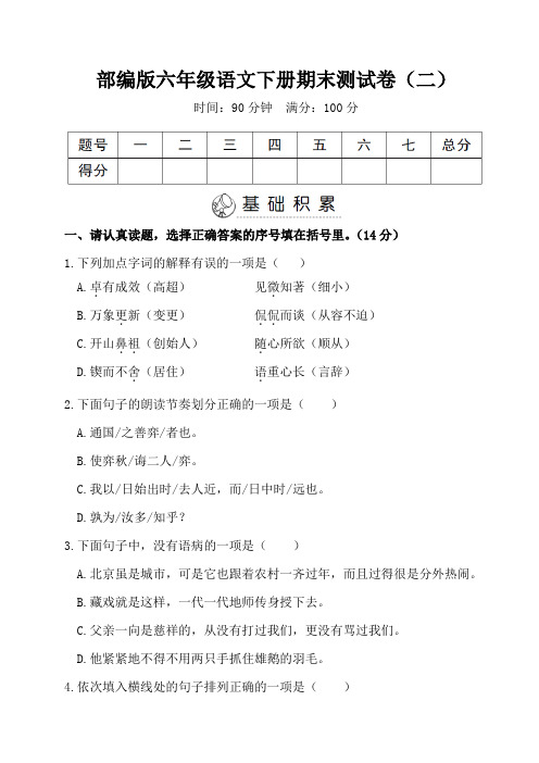 部编版六年级语文下册期末测试卷(附答案) (3)