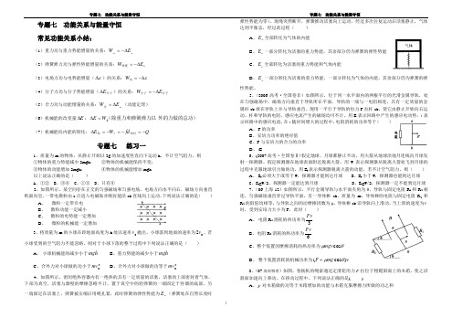 专题七  功能关系与能量守恒