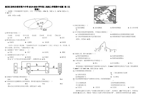 黑龙江省哈尔滨市第六中学2019_2020学年高二地理上学期期中试题理(无答案)