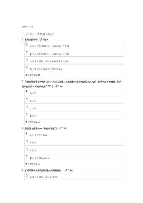 管理学试题及答案
