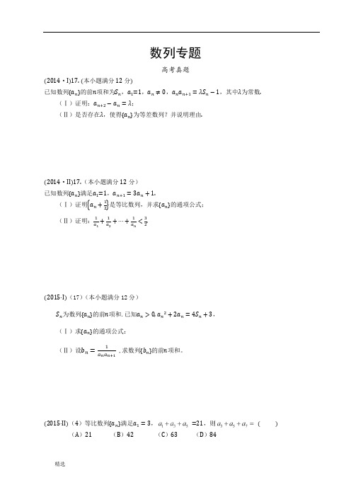 全国卷6年数列高考题整理汇总(附答案)培训资料.docx