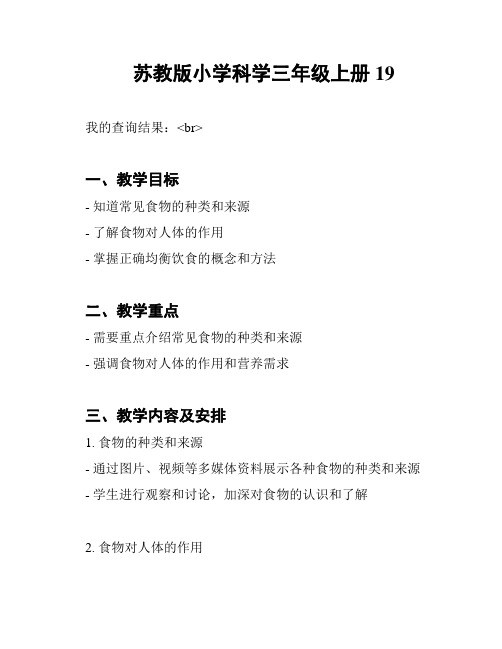 苏教版小学科学三年级上册19