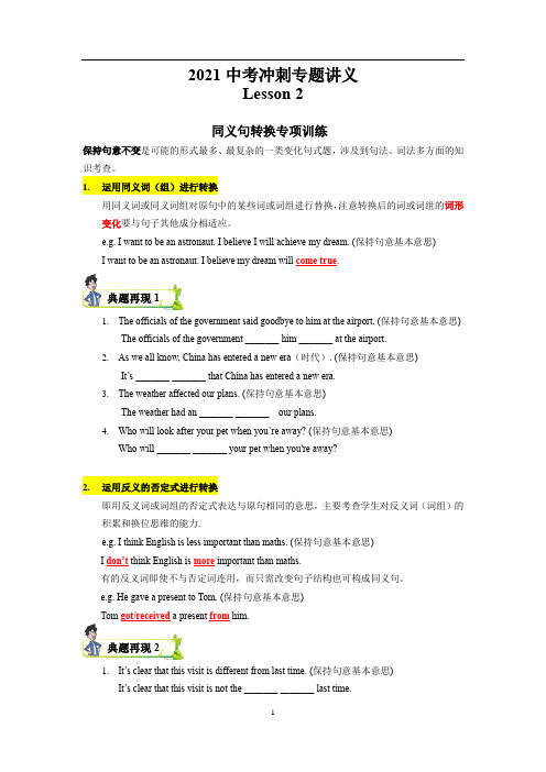 2021年上海九年级春季英语-同义句转换-学生版