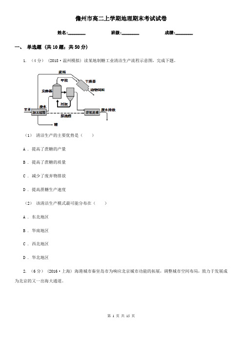 儋州市高二上学期地理期末考试试卷