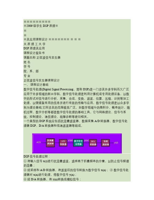 dsp-正弦波信号发生器课程设计.