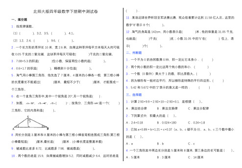 北师大版四年级数学下册期中测试卷附答案