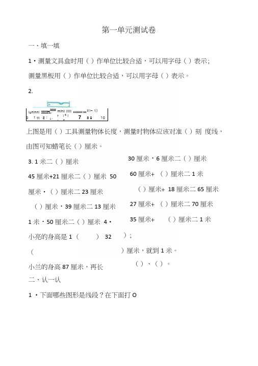 苏教版二年级上册数学第一单元长度单位测试卷.docx