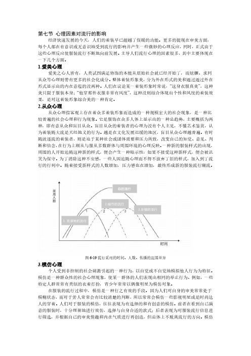 6-7服装流行分析与预测