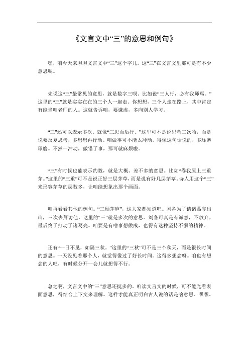 文言文中三的意思和例句