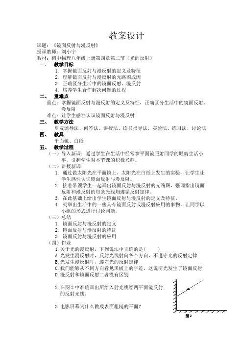 《镜面反射与漫反射》教案