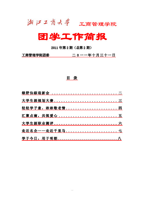 工商管理学院 - 浙江工商大学