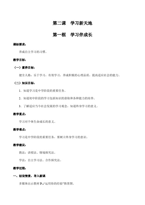 学习伴成长七年级道德与法治上册新课标大单元教学设计必备知识梳理(部编版)