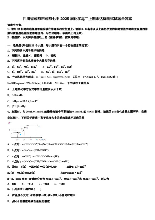 四川省成都市成都七中2025届化学高二上期末达标测试试题含答案