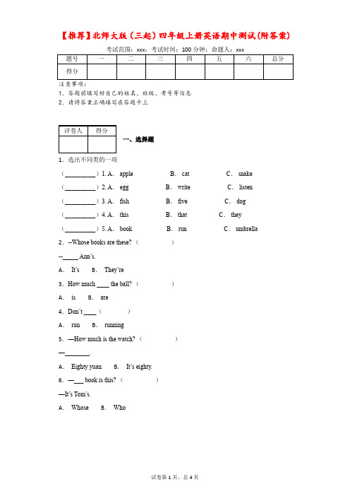 【推荐】北师大版(三起)四年级上册英语期中测试(A卷)(附答案)