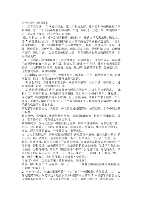 高一语文限时训练及答案