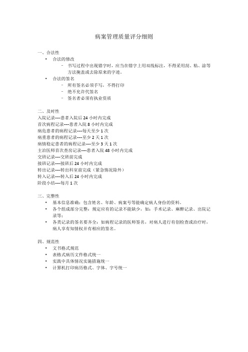 病案管理质量评分细则