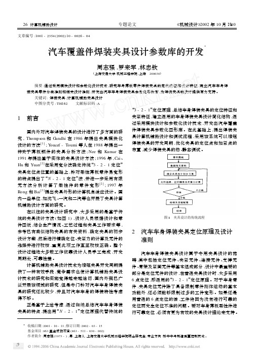 焊装夹具参数化